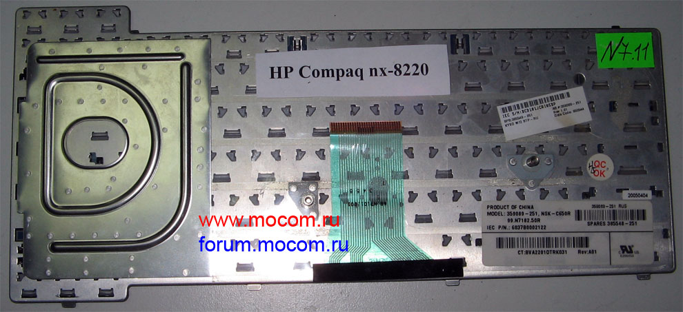  HP Compaq nx8220:  359089-251, NSK-C650R, 99.N7182.50R