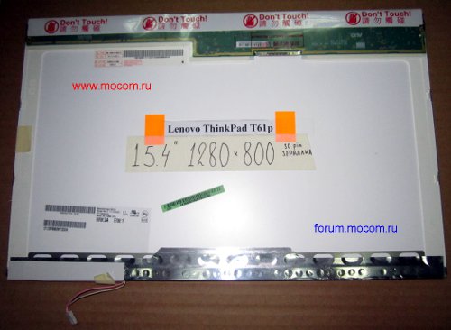  Lenovo ThinkPad T61p:  15.4" 1280x800, 30 pin, , B154EW02 V.1